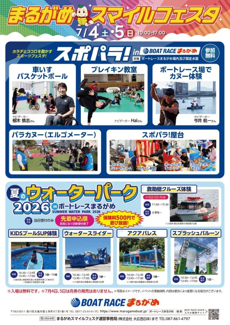 イベント・ファンサービス｜ボートレースまるがめオフィシャルサイト