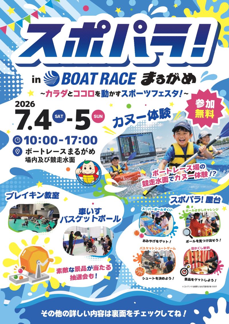 イベント・ファンサービス｜ボートレースまるがめオフィシャルサイト