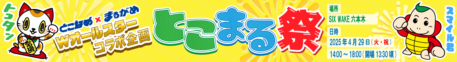 イベント参加者募集