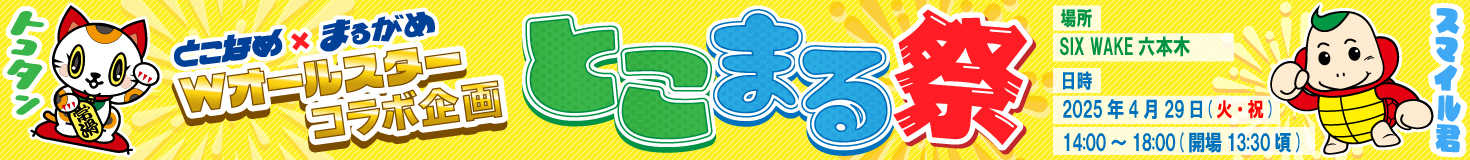イベント参加者募集