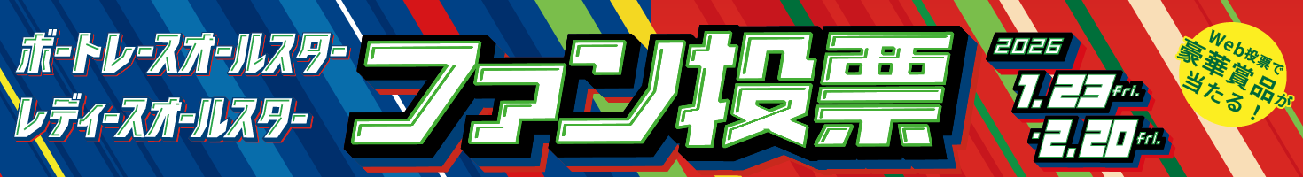 ファン投票バナー