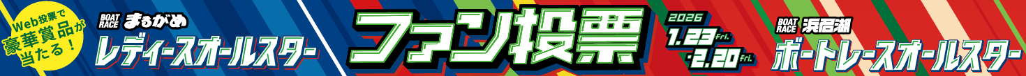 ファン投票バナー