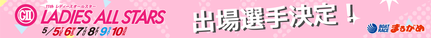 G2レディースオールスター_PC