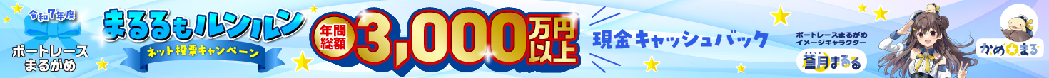 令和7年度ネット投票キャンペーン