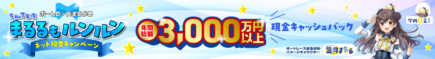 令和7年度ネット投票キャンペーン