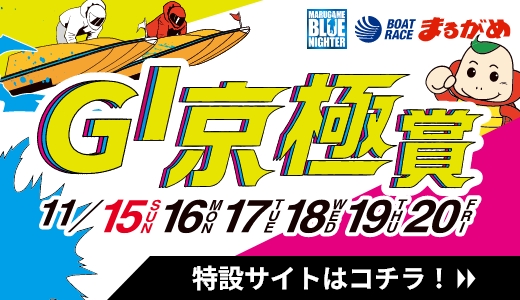 G1京極賞