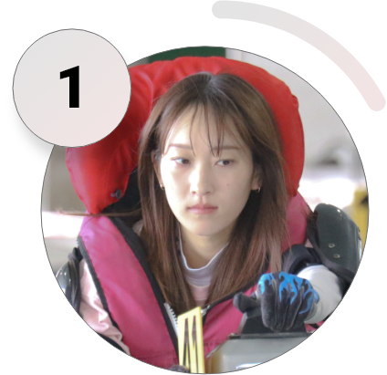 1号艇 高憧四季